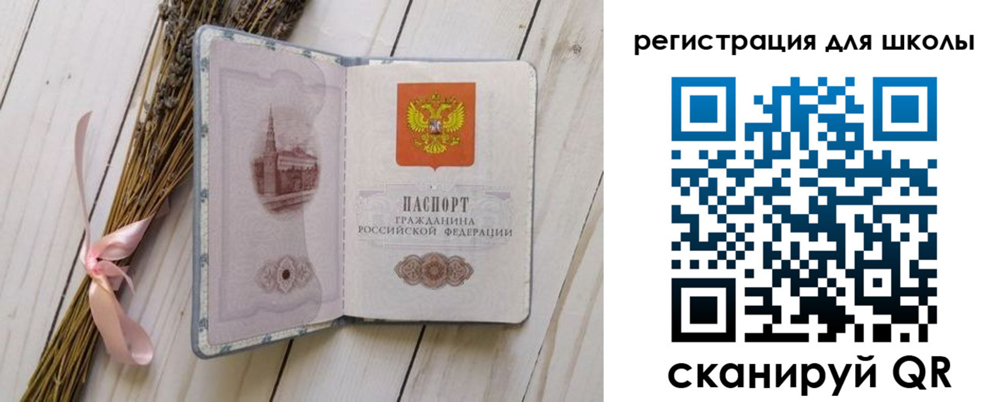 временная регистрация для школы в Мариинске
