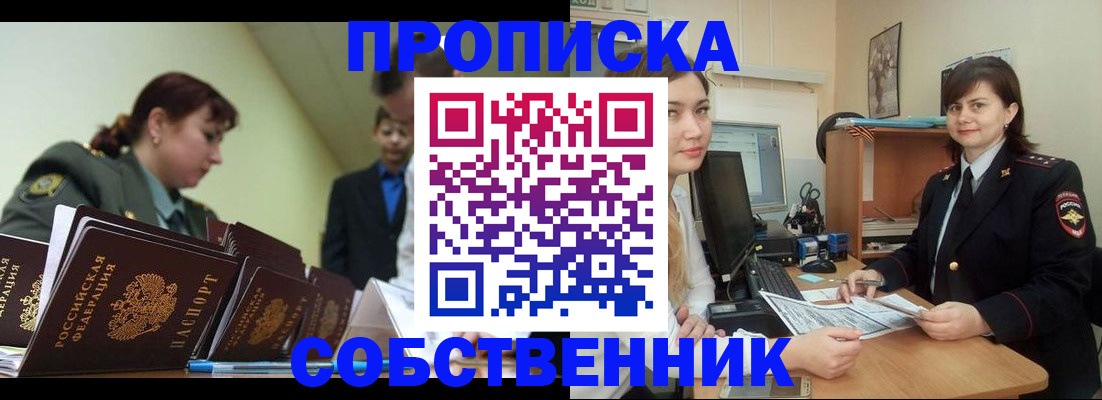 временная регистрация недорого в Мариинске