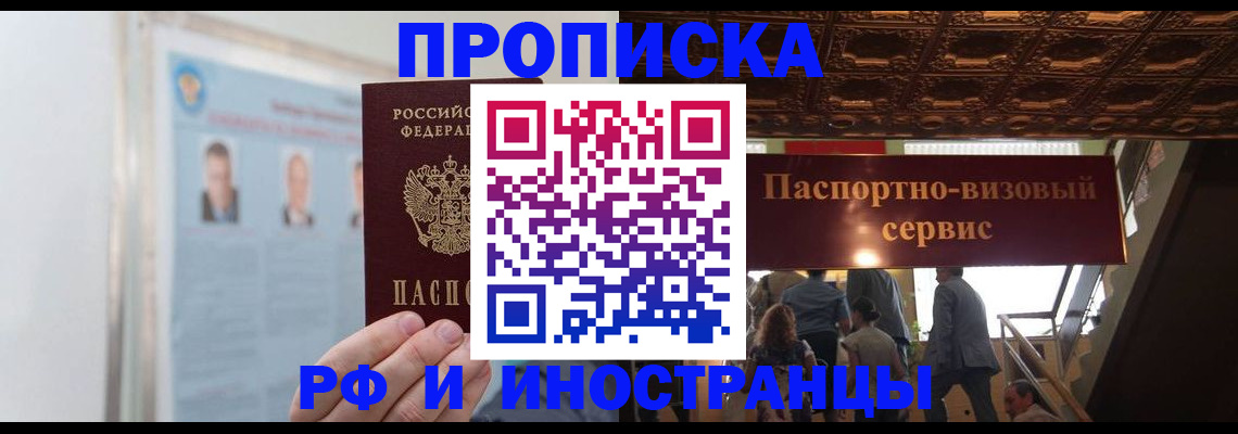 временная регистрация для школы в Мариинске