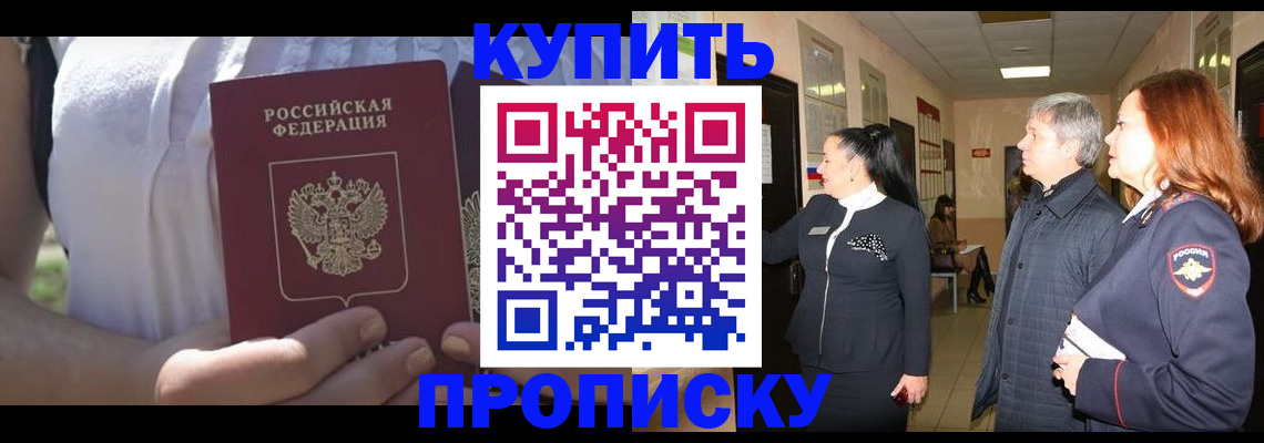 временная регистрация надежно в Мариинске