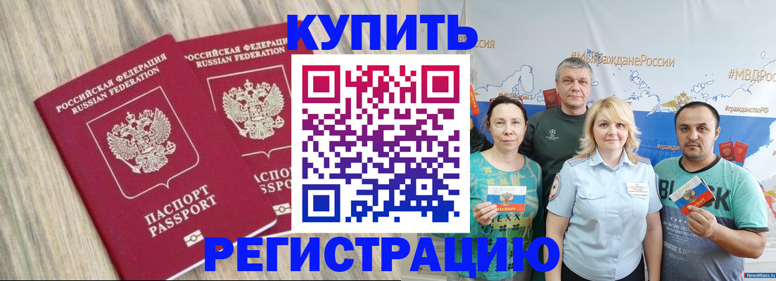 прописка для школы в Мариинске