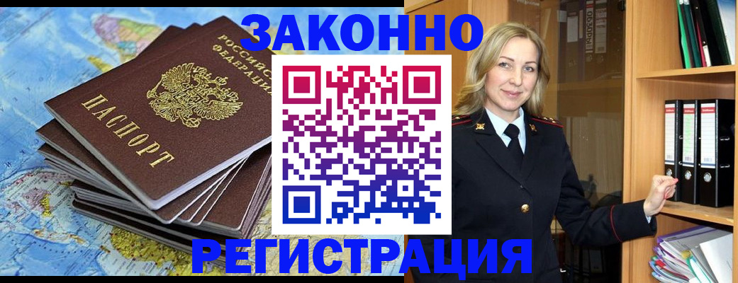 временная регистрация надежно в Мариинске